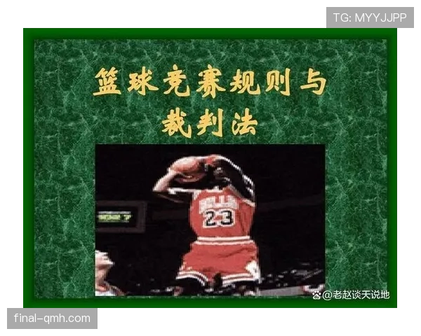 深入解读篮球规则中非法掩护的判定标准与处罚