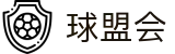 球盟会官网入口 - 足球分析APP下载